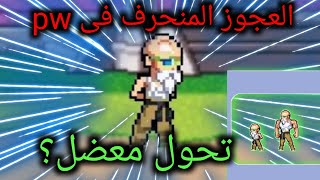 احتمالات اضافه تحول روشى المعضل power warriors 13.5