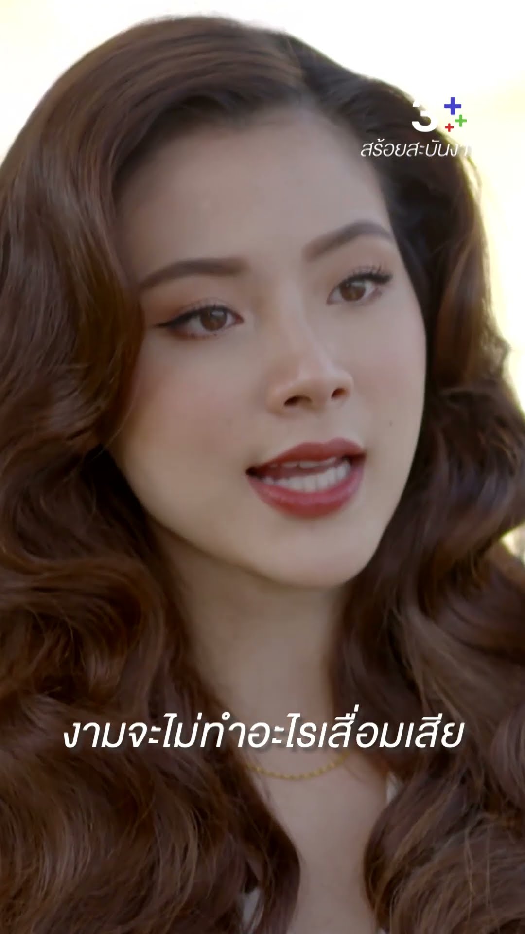 จะทำหน้าที่เมียให้สติผัว จะได้เลิกทำเรื่องชั่ว ๆ สักที #สร้อยสะบันงา #ใบเฟิร์นพิมพ์ชนก #ละครช่อง3