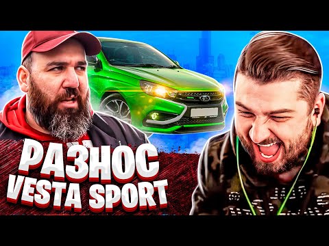 HARD PLAY СМОТРИТ ASATA VESTA SPORT - СПАСИБО, Я БЛЕВАНУЛ