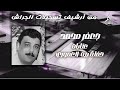 جعفر محمد عتابات حفلة بيت العموري 