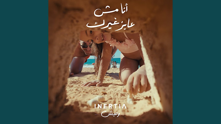 Ana Mesh 3ayez Gherak