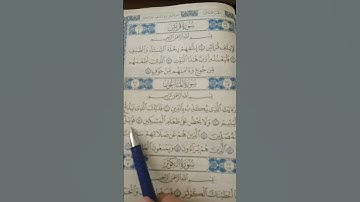 سورة المعون