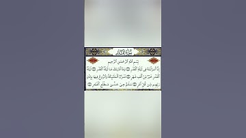 سورة القدر بصوت جميل ومريح🌹
