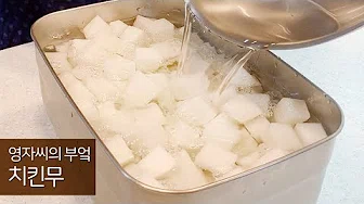 치킨무