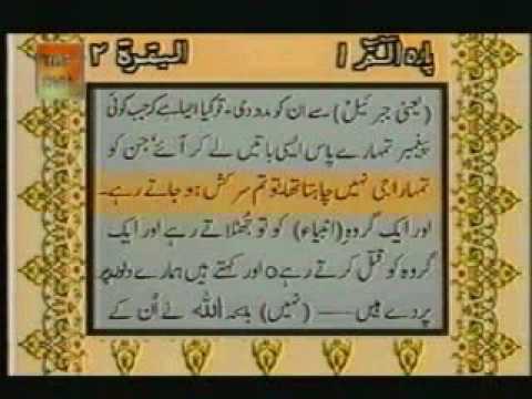 Quran Sharif Para 01 Part 5 of 8