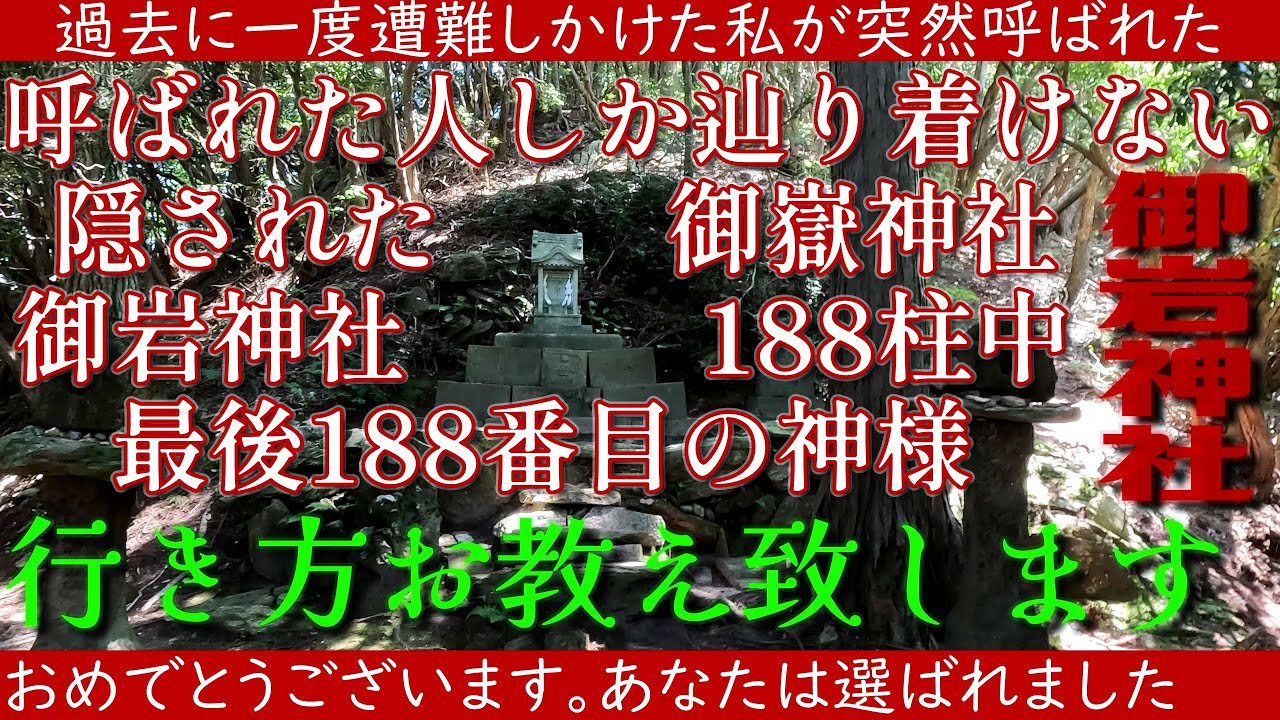 [4K]2024夏至直前①✨御岩神社❮おいわじんじゃ❯と御岩山の御嶽神社 ❮おんたけじんじゃ❯JP4075✨＠茨城県日立市[2024.6.14撮影]呼ばれた人しか辿り着けない188番目の神✨