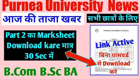 purnea University part 2 ka Marksheet Download kare Link Active ||Bina password ka ||