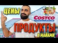 Закупаемся в Costco. Цены на продукты в США.