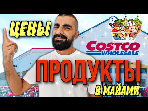 Videó: A Costco mikortól?