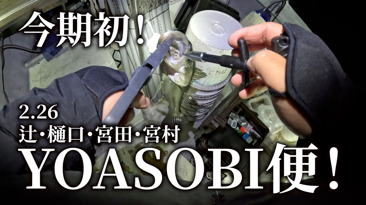 2 26 シィーアースさんでYOASOBI便