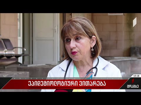 ეპიდემიური ვითარება საქართველოში