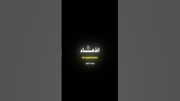 Surah Ibrahim [39-41] | ‎سورة إبراهيم [٣٩-٤١]