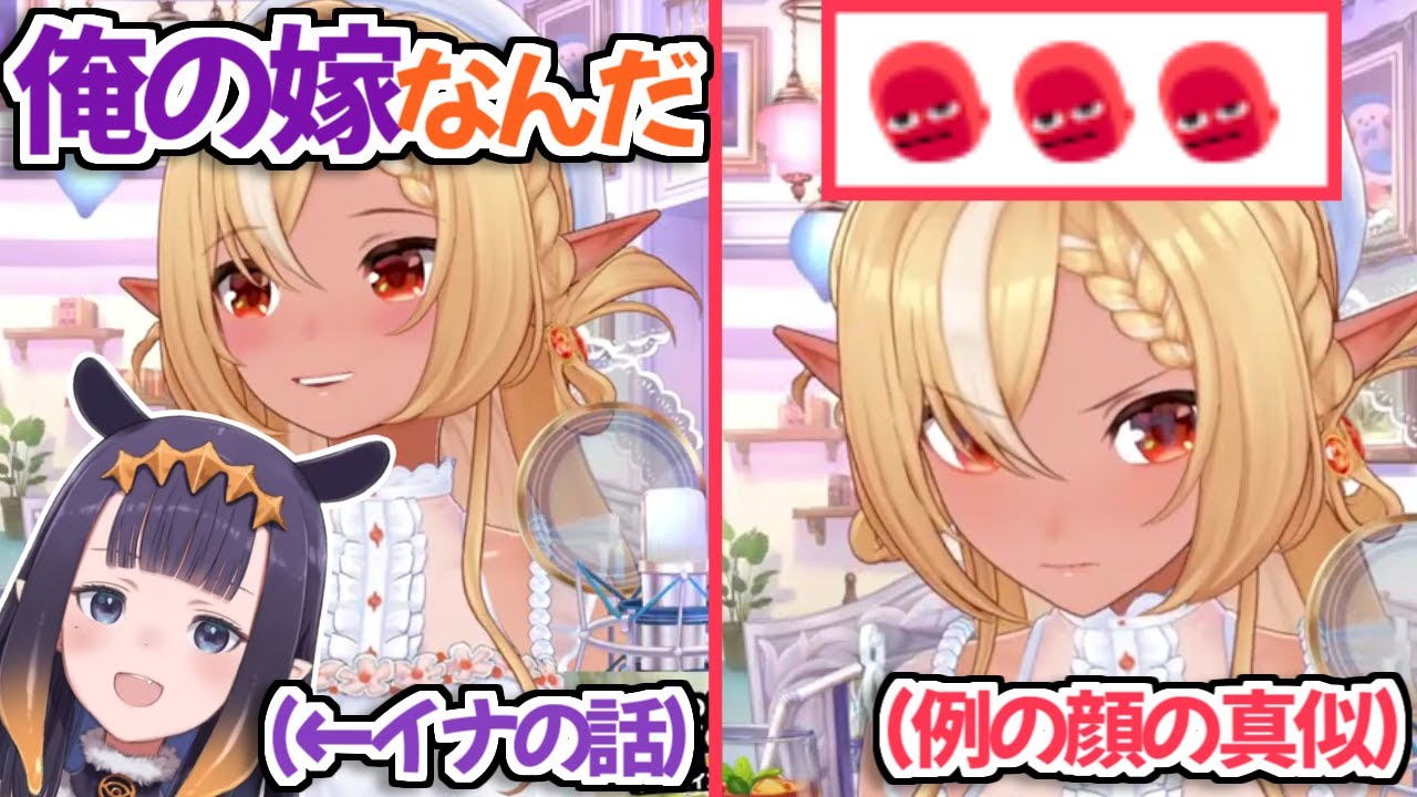 【ホロライブ切り抜き】今日も『俺のイナ』の話で盛り上がるフレアちゃんと例の表情を真似するフレアちゃんｗ【不知火フレア】