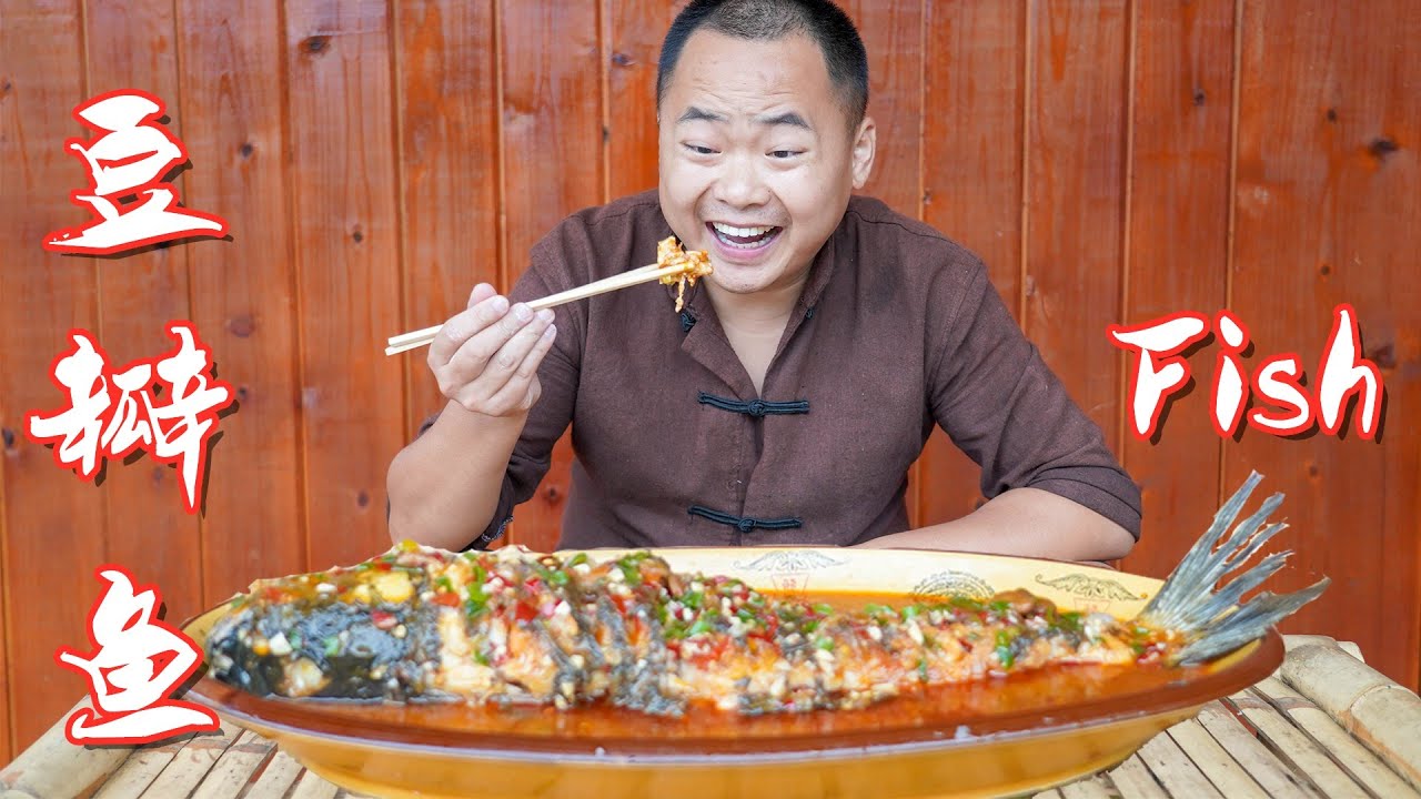 ⁣【山藥村二牛】“豆瓣魚”這樣吃才叫香，魚肉細嫩，香辣過癮，大口吃著真爽！