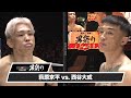 【RIZIN男祭り ハイライト】萩原京平 vs. 西谷大成｜RIZIN男祭り U-NEXTでPPVチケット発売中