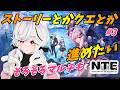 【#NTE】そろそろマルチも視野に入れたい。雑談しながらクエとか進める#3【夜子よるね/Vtuber】