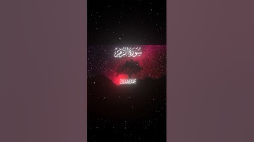 سورة الزمر|19-20|القارئ:#محمد_اللحيدان #قران #quran #راحة_نفسية #قران_كريم #تلاوة_هادئة #تلاوة_خاشعة