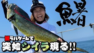 【夏の釣り】巻けない連発！？巨大魚シイラと白熱バトル！！【まさかの】