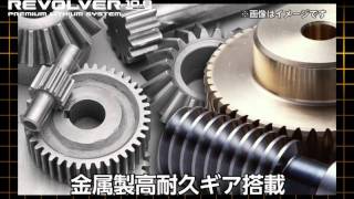 REVOLVER10.8シリーズ紹介（LXI10-2、LXDI10-2、LXP10-2、LXR10-2）