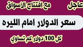 سعر الدولار اليوم الأربعاء 30/7/2023