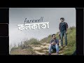 Taalpatar shepai  farewell kolkata  official music