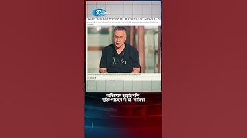 অনেককে ছেড়ে দিলেও চিকিৎসক সাফিয়াকে ছাড়ছে না ইসরায়েল #Rtv #israel