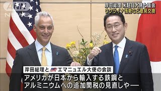 総理が米駐日大使と面会　ウクライナ情勢で意見交換(2022年2月4日)