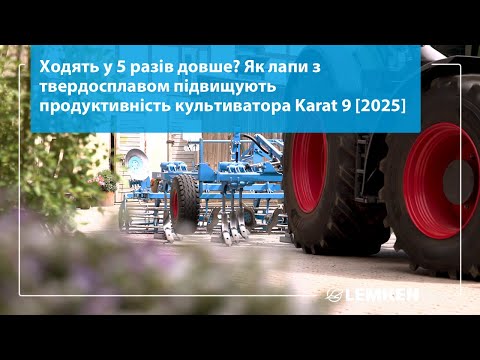Ходять у 5 разів довше? Як лапи з твердосплавом підвищують продуктивність культиватора Karat 9