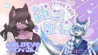 【コラボ雑談】飲酒しながらコラボ雑談配信！【ゲスト：ヱクシィさん】