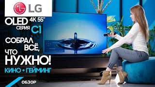 Обзор телевизора LG Smart 4K OLED 55