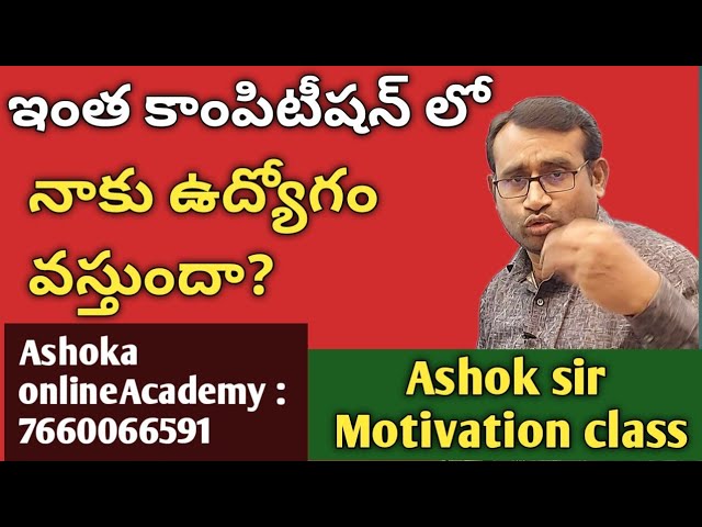 ఇంత కాంపిటీషన్ లో.. నాకు ఉద్యోగం వస్తుందా? || Ashok sir motivation class || Groups preparation plan class=