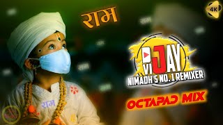 Aap Meri Aankh Ke Ho Tare O Ram ( Octapad Mix ) S - Master Rana | DJ vijay MANDLOI | Ram Bhajan 2022