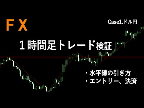 【FX】１時間足トレードの検証「Case1：ドル円2021/1-4月」【ダウ理論、水平線】