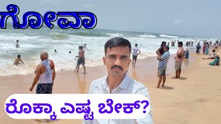 My First Goa Trip | Budget Goa Trip | Goa Trip Plan | Calangute Beach Goa Tour