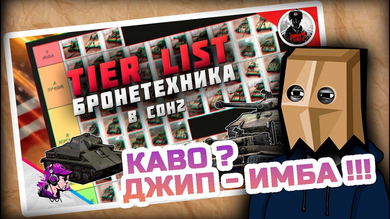 [Вырез] Реакт на тир-лист Бронетехники от @mr_nobody