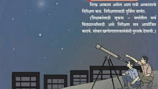16.विश्वाचे अंतरंग सहावी सामान्य विज्ञान class 6th science Vishvache Antrang marathi medium