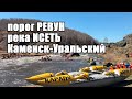 Порог Ревун. 17 апреля 2021. Река Исеть. Каменск-Уральский