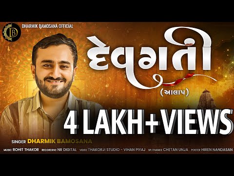 DEVGATI | Dharmik