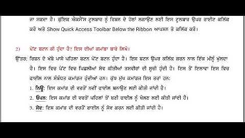 PSEB  Class 6th  Chapter 4 Exercises   MS Paint I