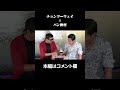 〈検証〉バン仲村はブチギレるのか...!?