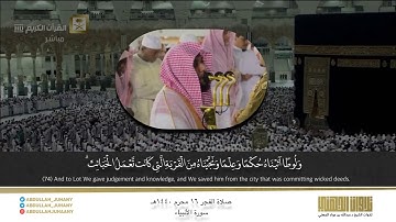 تلاوة جميلة من سورة الأنبياء | فجر ١٦ محرم ١٤٤٠هـ | للشيخ عبدالله الجهني