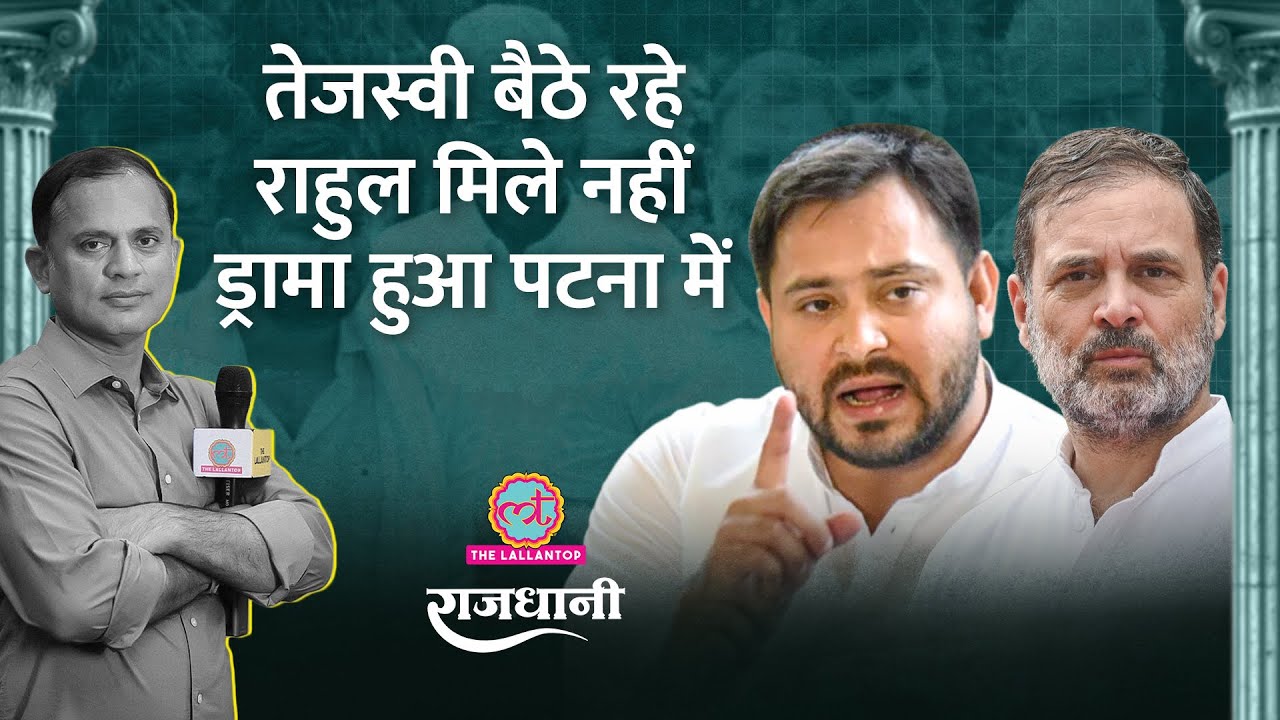 Congress Bihar Elections में खेल तो नहीं करेगी? Tejashwi Yadav की शर्तें | BJP Candidate List