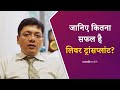 Dr. Sanjay Singh Negi - High Success Rate in Liver Transplantation