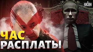 Путин ставит крест на Шойгу. Случайные смерти в Кремле: настал час расплаты - Мурзагулов