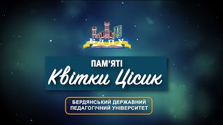 Пам'яті Квітки Цісик, легендарної українсько-американської співачки