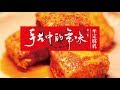 美食台 | 雲南鄉下百年手藝，做一流油腐乳