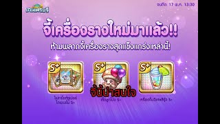 LINE เกมส์เศรษฐี :รีวิวอีเว้นท์ใหม่+สุ่มหาจี้ใหม่ที่น่าสนใจ รอบนี้ดวงดีอยู่!