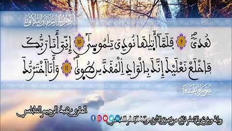 الثمن 1  من الحزب 32 رواية ورش عن نافع من المصحف المثمن بصوت القارئ عبد الرحيم النابلسي
