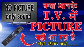NO PICTURE BUT SOUND ON TV || DTH SOLUTION
