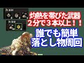 MRマムタロト 灼熱を帯びた武器が2分で3個以上!誰でも簡単落とし物2分周回!金策・マカ錬金にも! MHWIBモンハンワールドアイスボーン
